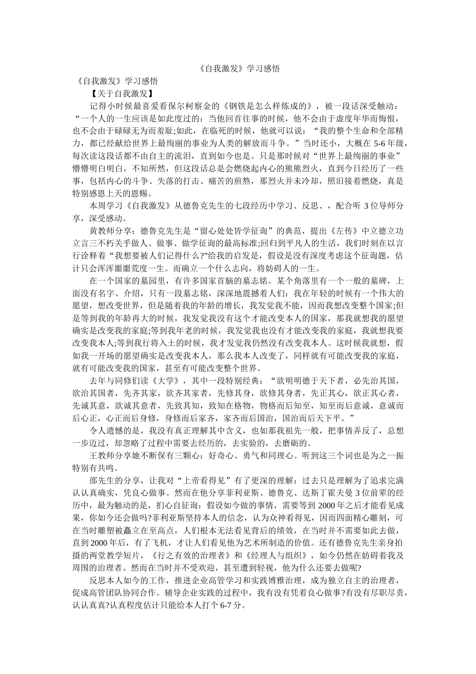《自我激发》学习感悟参考 _第1页