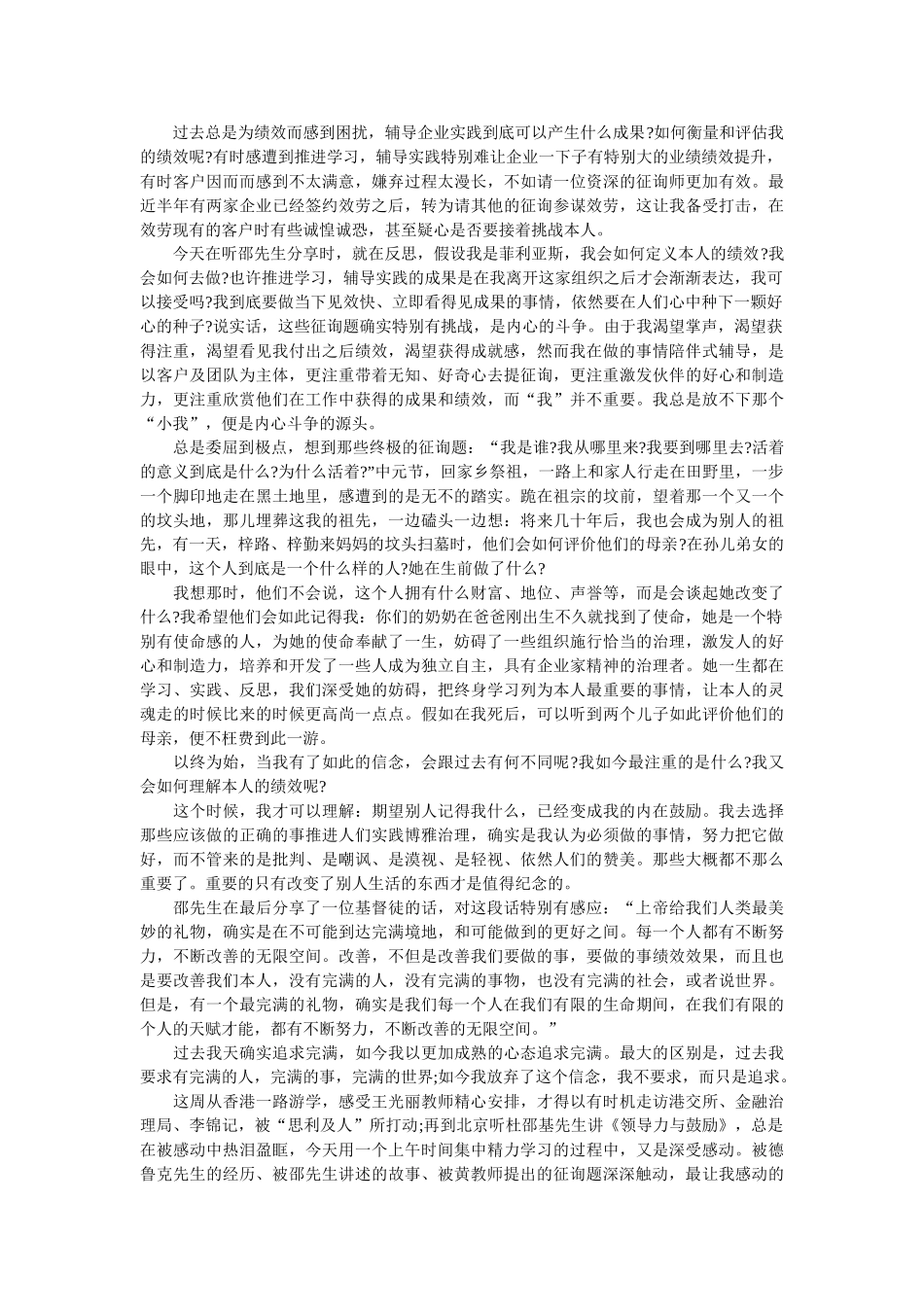《自我激发》学习感悟参考 _第2页