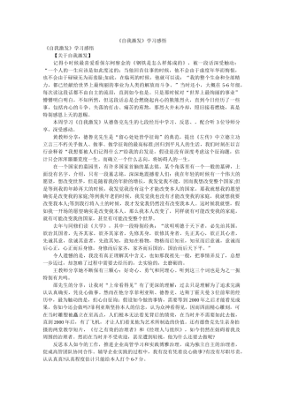 《自我激发》学习感悟参考 