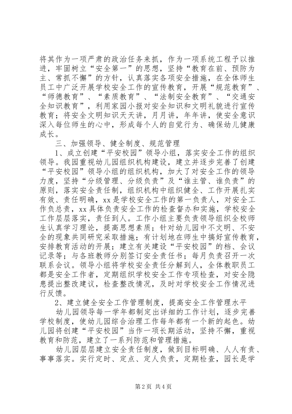 平安校园创建自评报告 _第2页