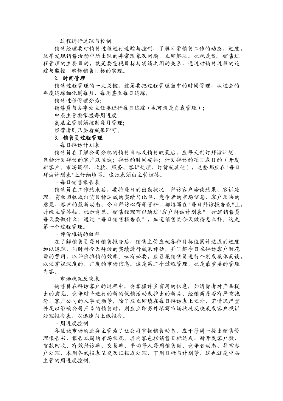 如何进行客户管理(1)_第2页