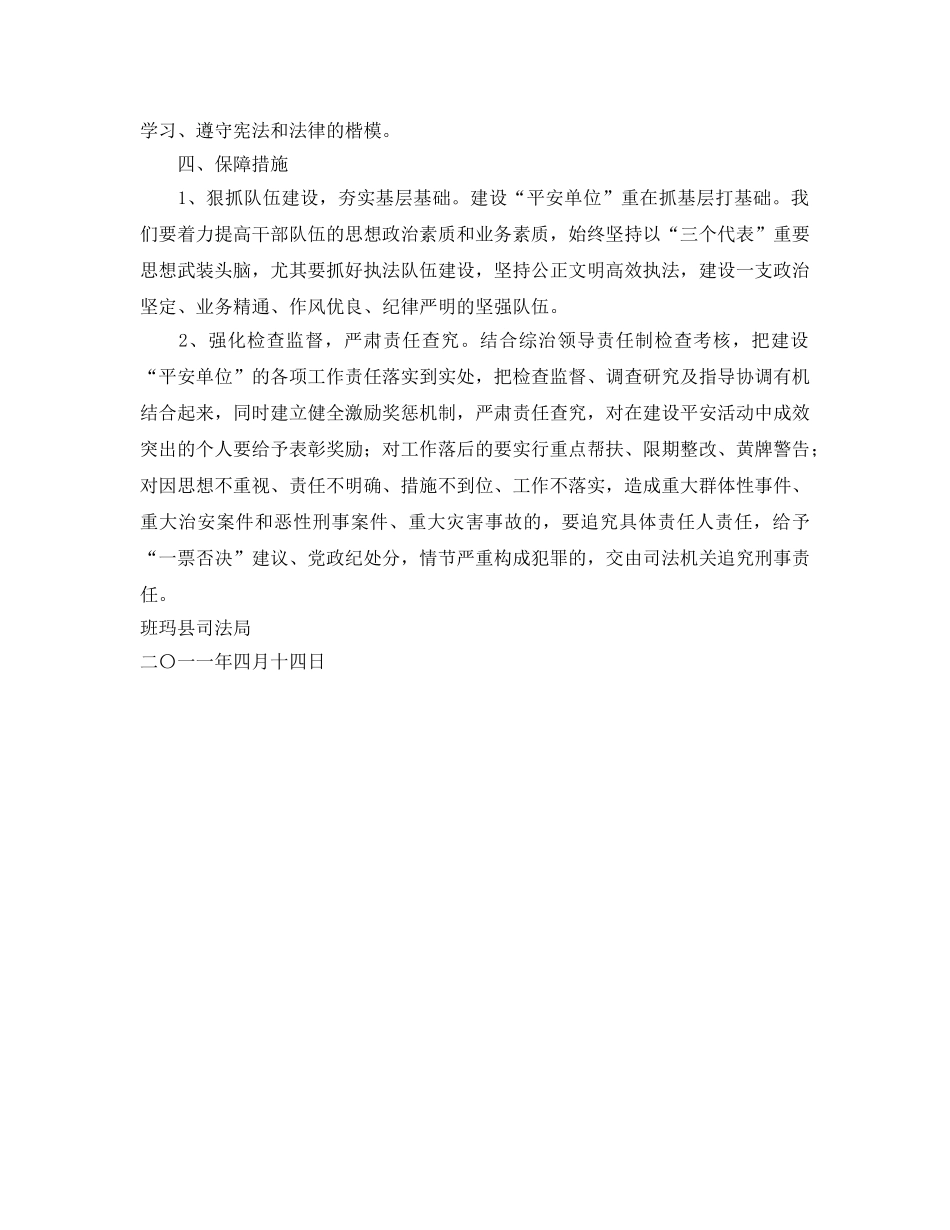 《安全管理文档》之平安建设的实施方案 _第3页