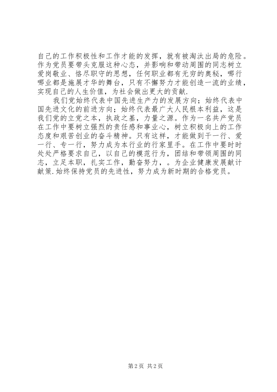 个人刚参加工作思想汇报 _第2页