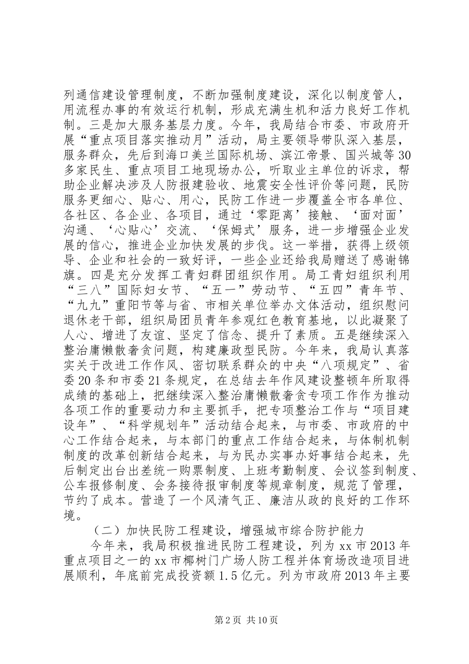 市民防局工作报告 _第2页