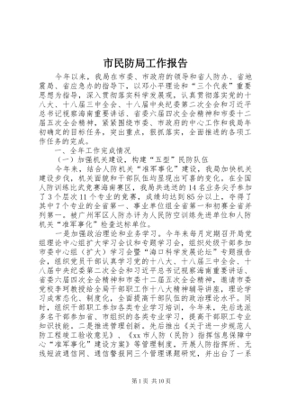 市民防局工作报告 