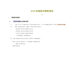 关于西服终端陈列搭配规范