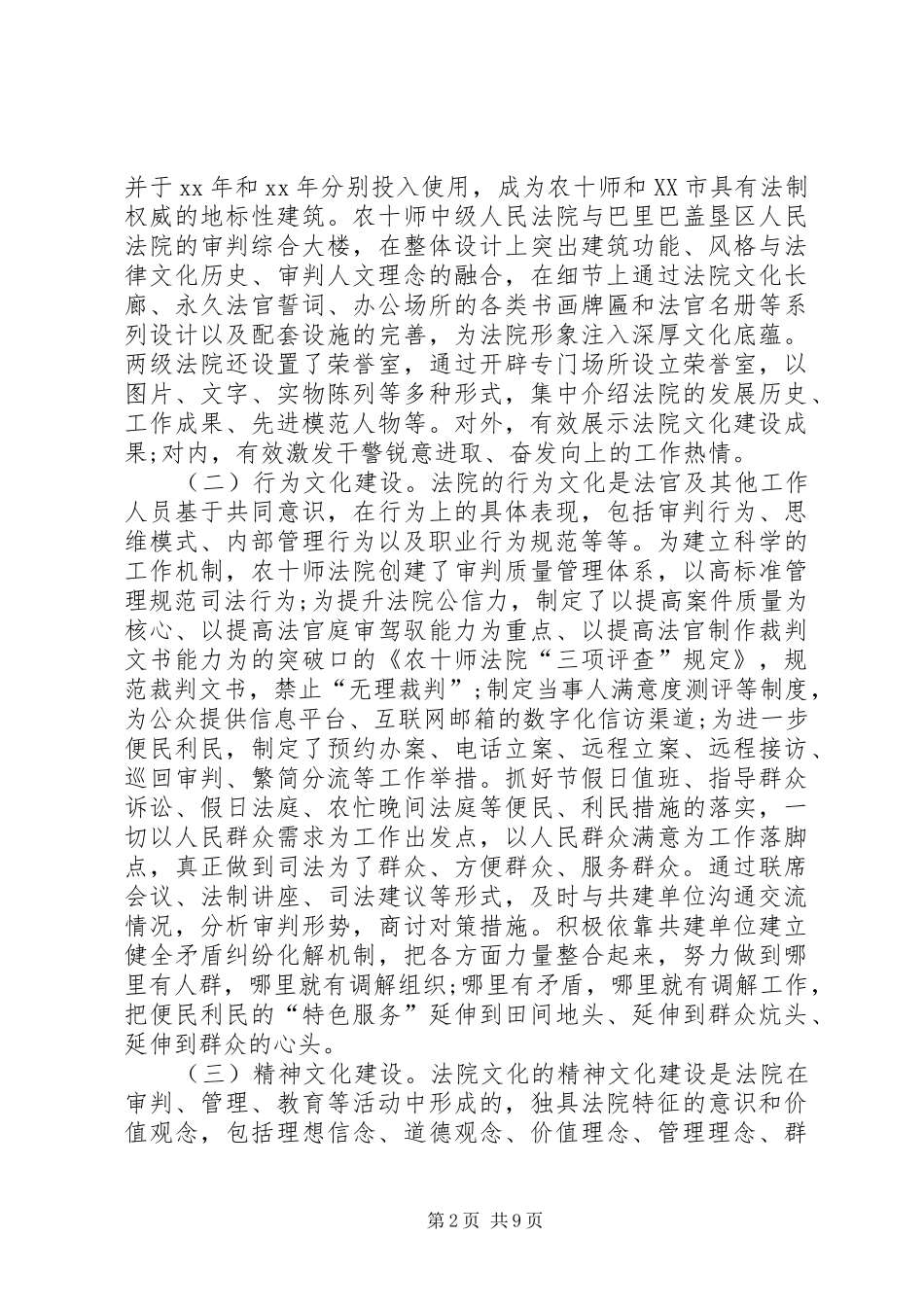 法院文化建调研报告报 _第2页