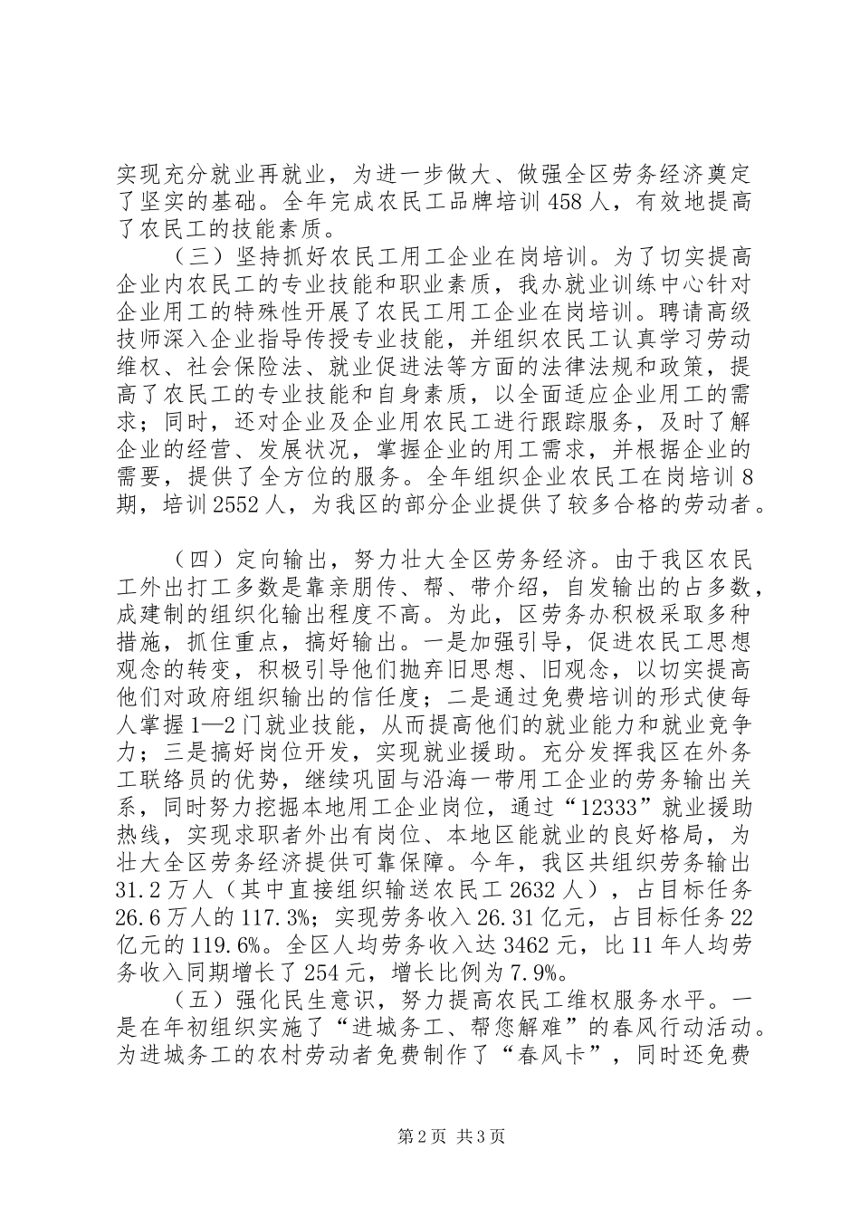 全区劳务开发工作开展情况汇报 _第2页