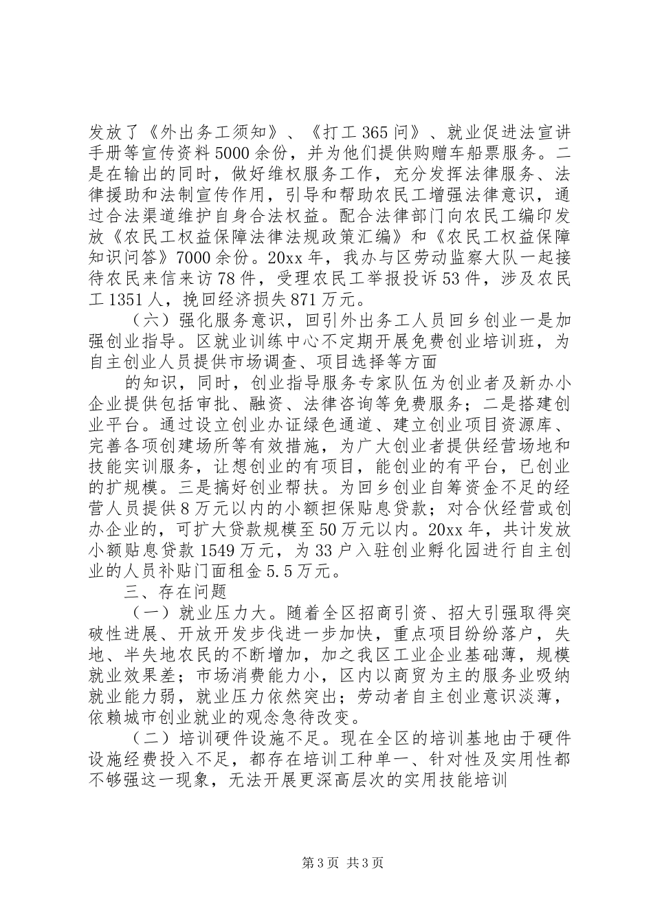 全区劳务开发工作开展情况汇报 _第3页