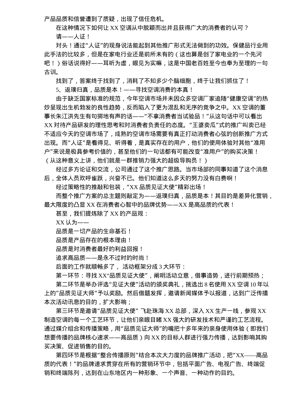 XX空调（山东）旺季市场推广企划案例(12)(1)_第3页