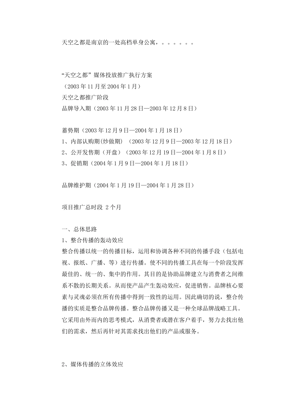 天空之都 媒体推广计划_第1页