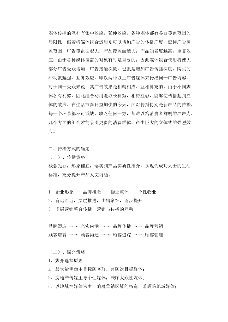 天空之都 媒体推广计划_第2页