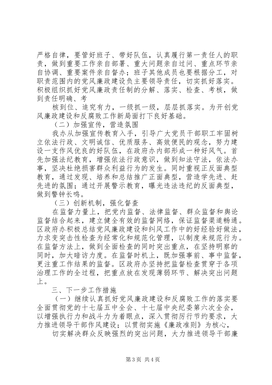 自查自纠工作汇报 _第3页