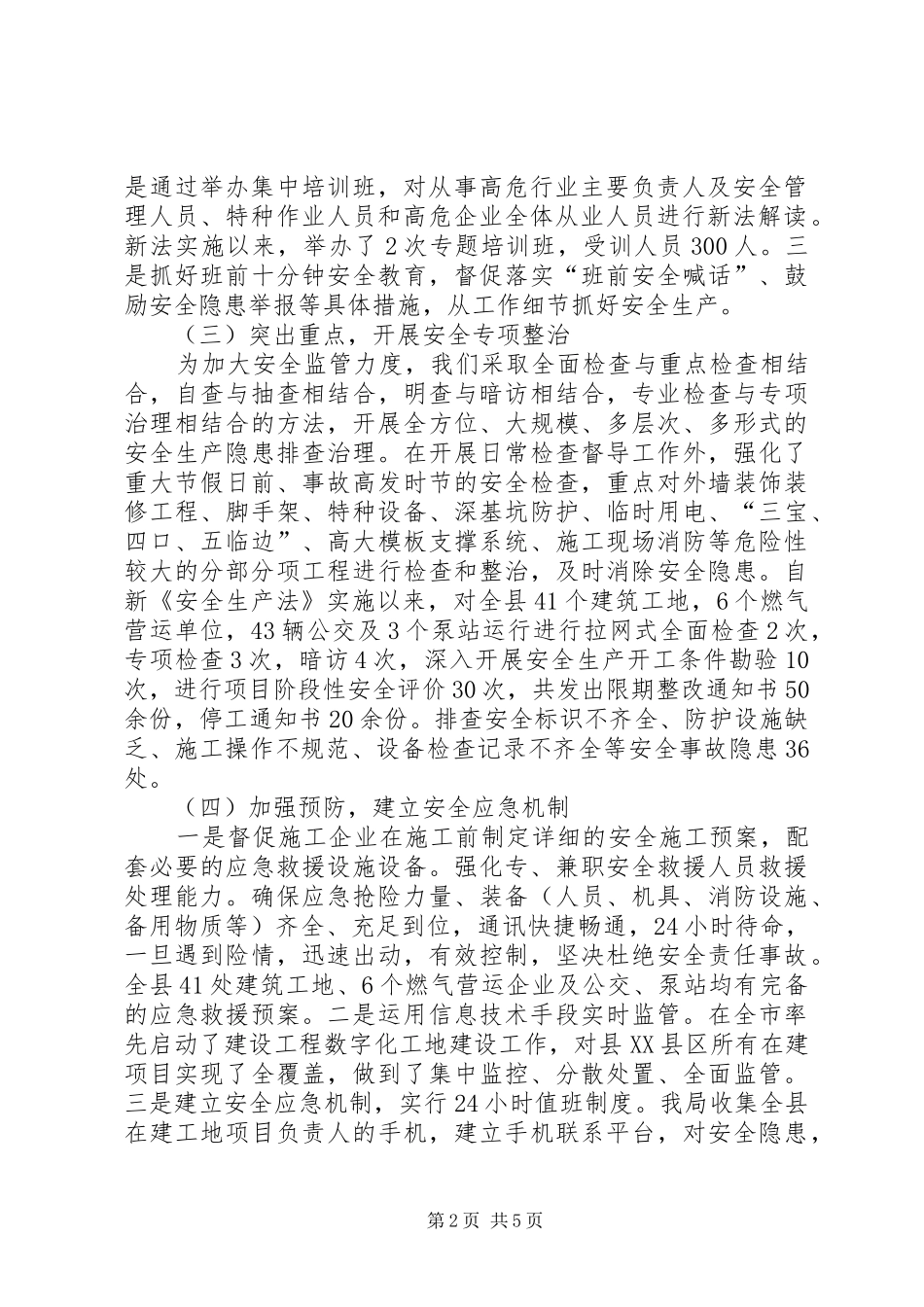 贯彻落实新安全生产法调研报告 _第2页