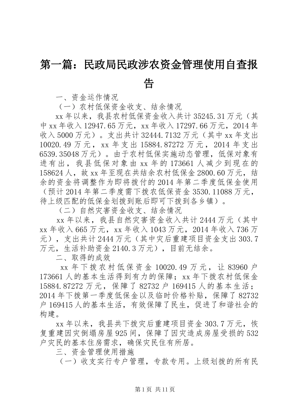 第一篇：民政局民政涉农资金管理使用自查报告 _第1页