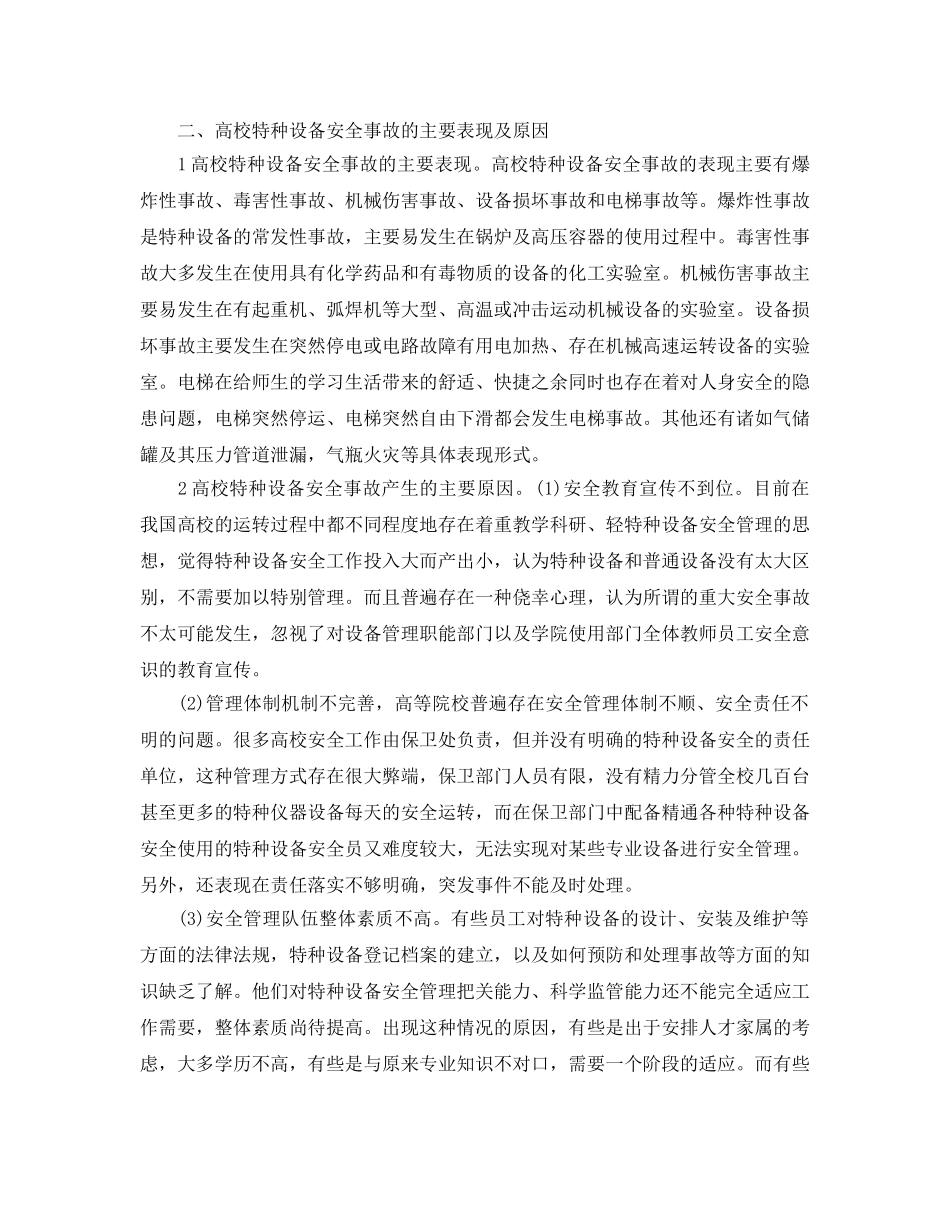 《安全管理》之高校特种设备安全管理 _第2页
