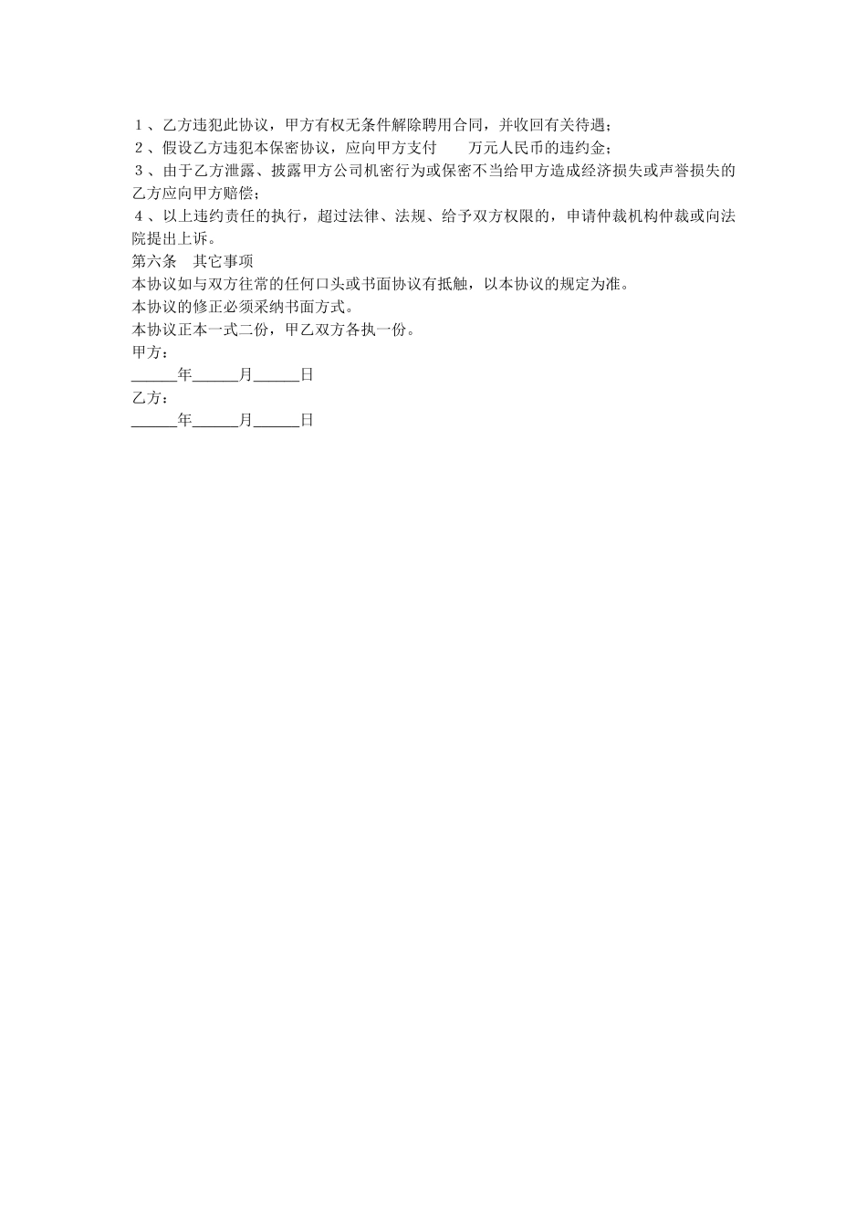 市公司保密协议范本 _第2页