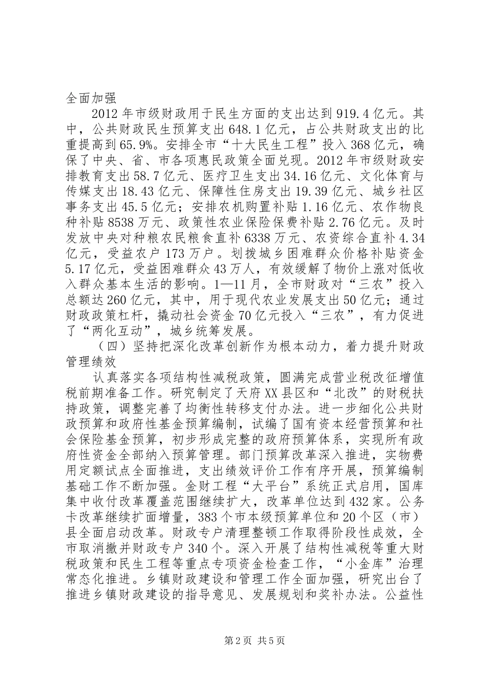 市财政局工作报告材料 _第2页