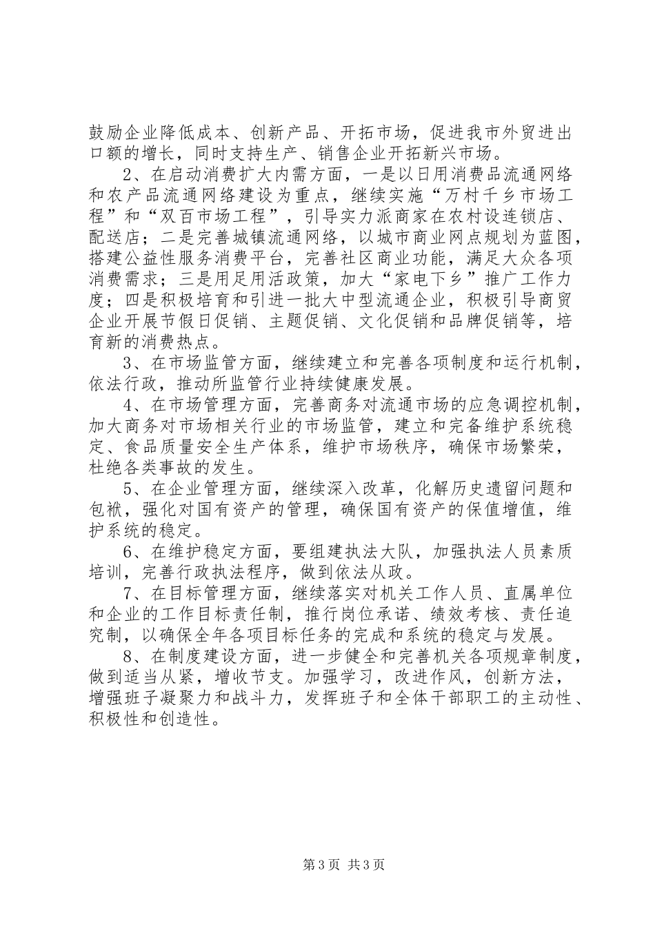 商务局贯彻市领导干部会议精神情况汇报 _第3页
