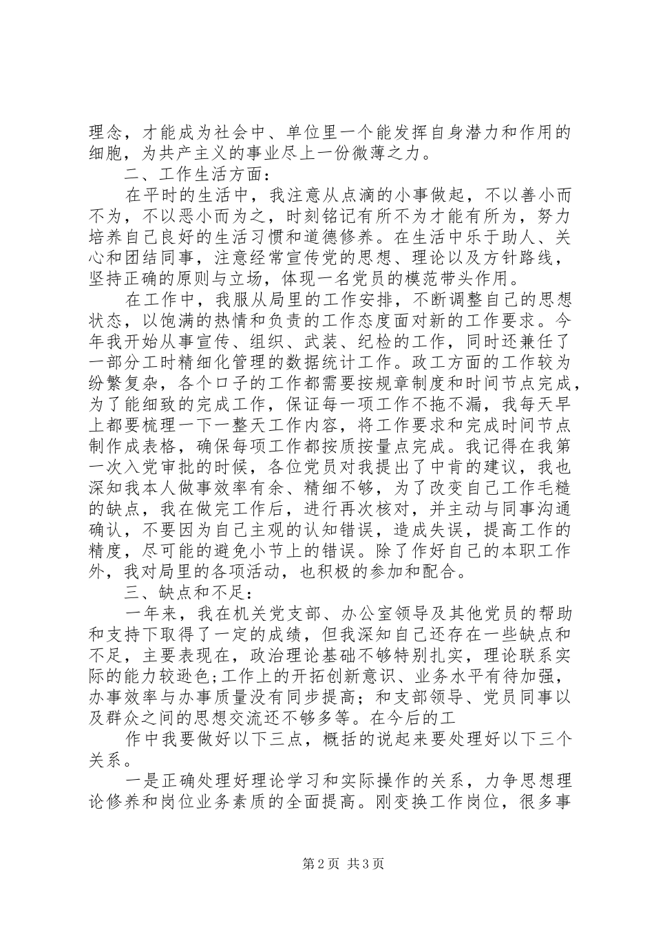 企业品牌宣传人员转正申请报告5篇 _第2页