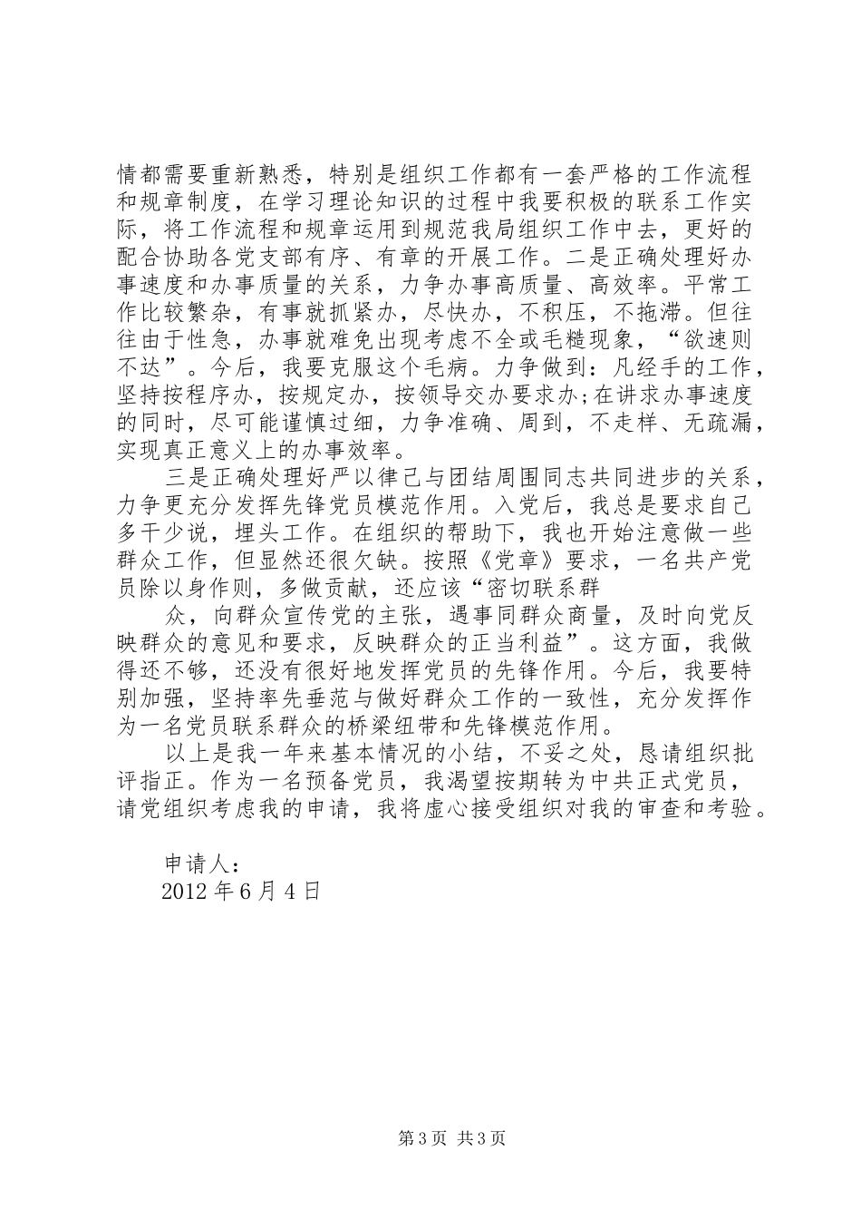 企业品牌宣传人员转正申请报告5篇 _第3页