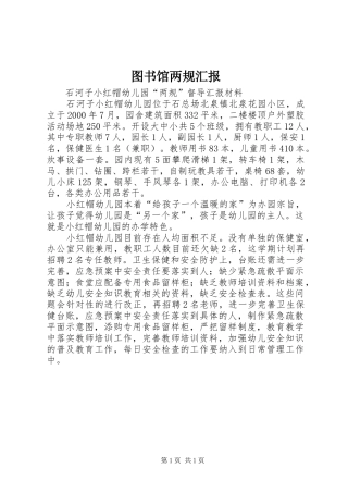 图书馆两规汇报 