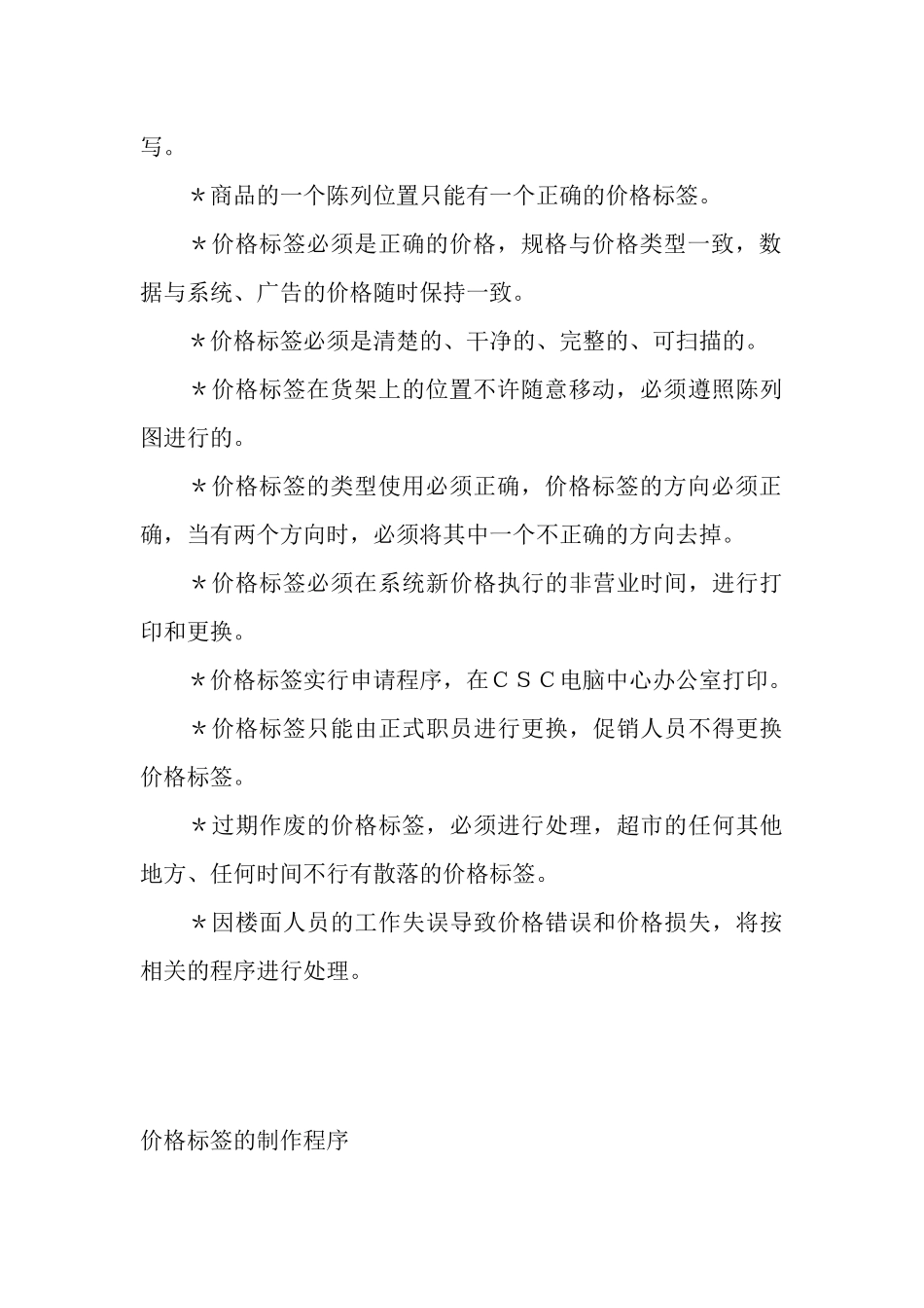 商品价格标识的管理与标准_第3页