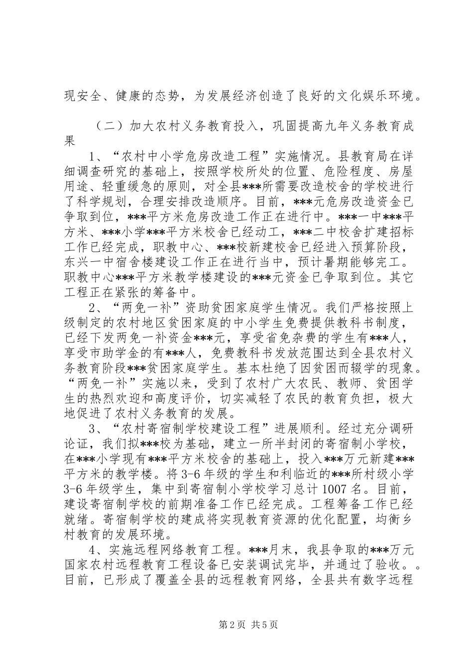 教育局重点工作汇报 _第2页