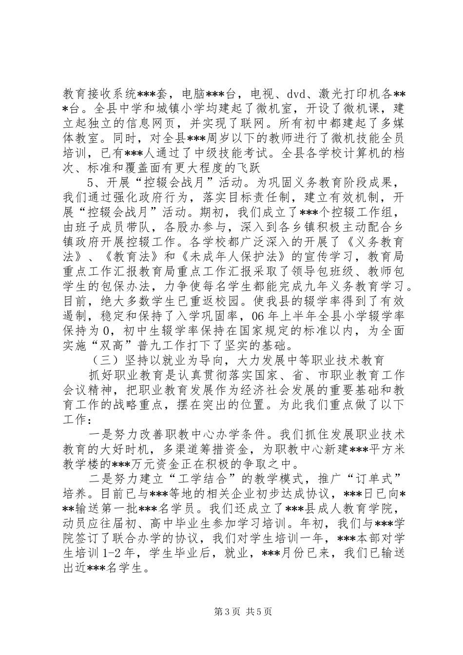 教育局重点工作汇报 _第3页