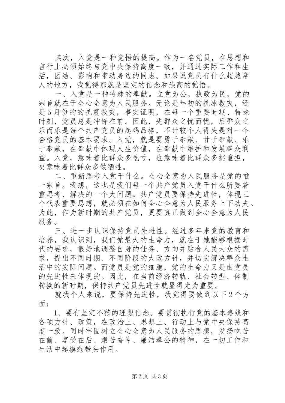 精选2月思想汇报格式：我们要有与时俱进的精神风貌 _第2页