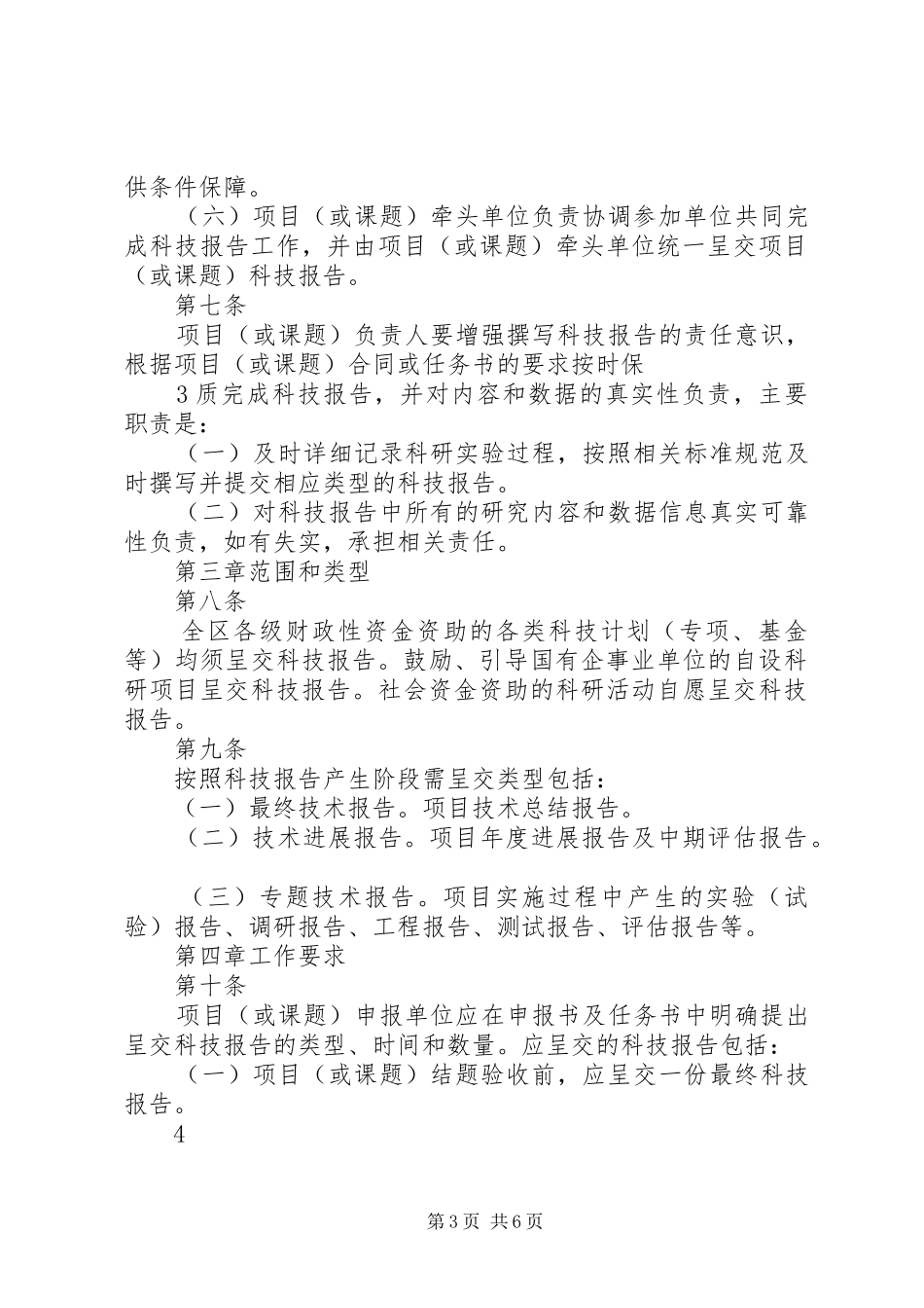 浙江科技计划科技报告管理办法_第3页