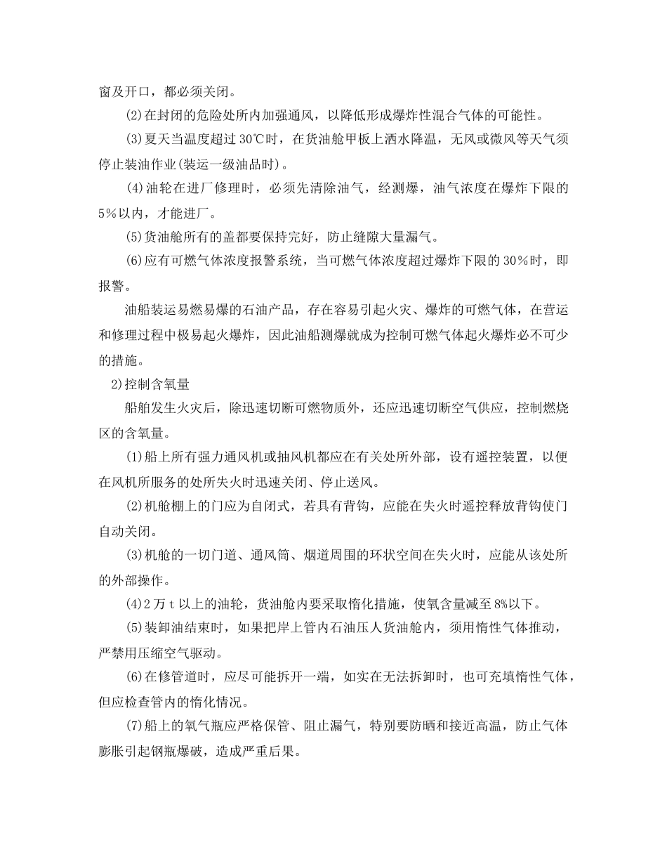 《安全管理》之船舶防火安全管理的内容及要求 _第2页