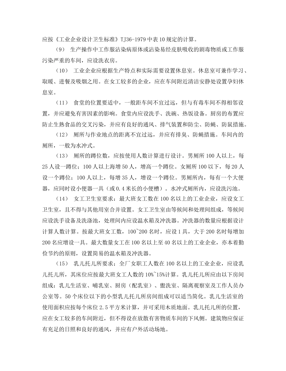 《安全管理》之生产辅助设施安全管理与规范 _第2页