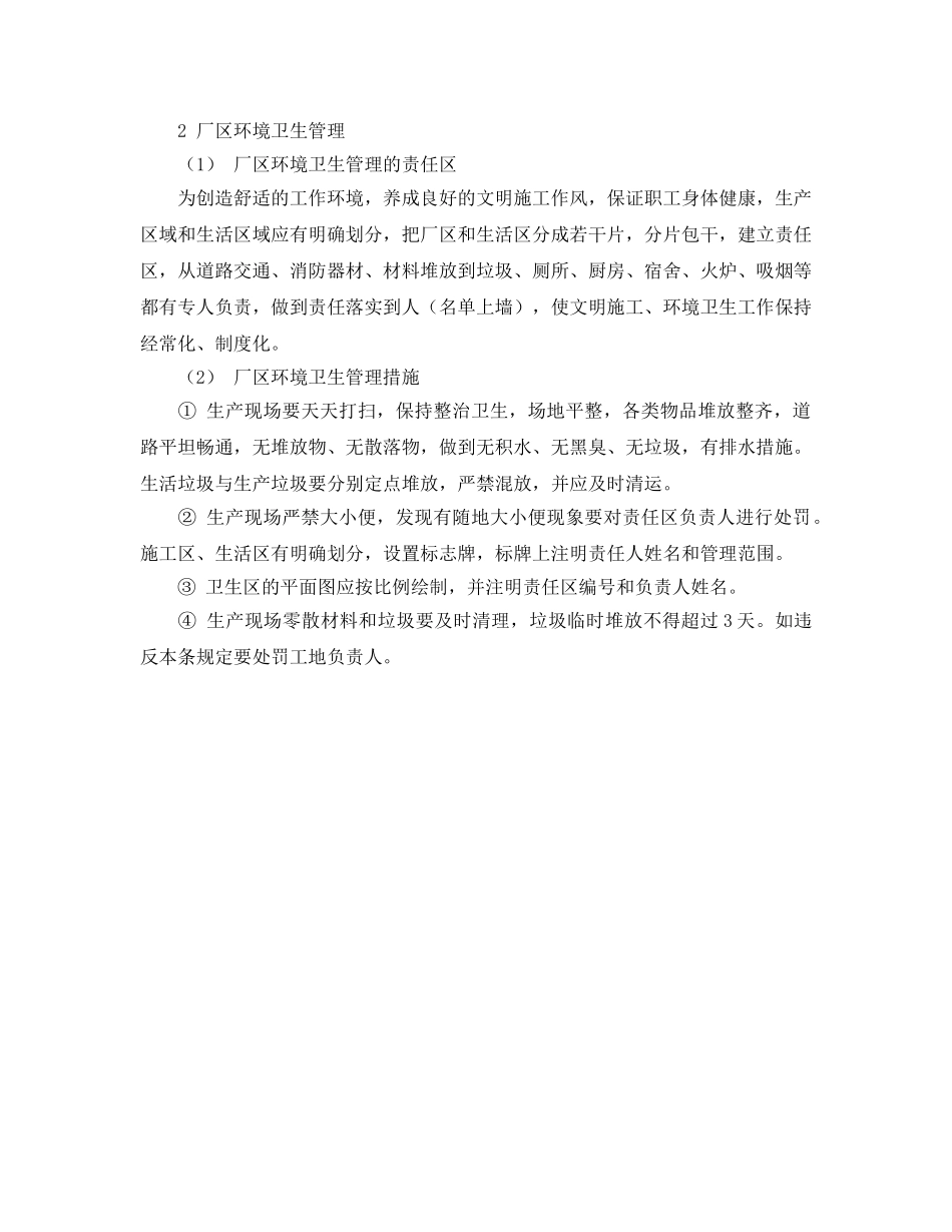 《安全管理》之生产辅助设施安全管理与规范 _第3页