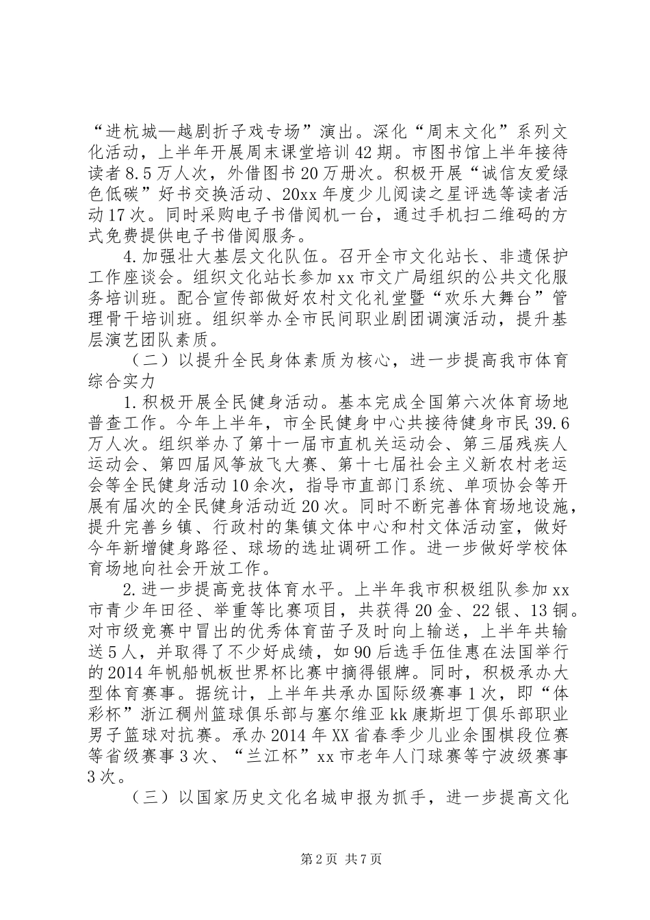 市文化广电新闻出版局上半年工作报告 _第2页