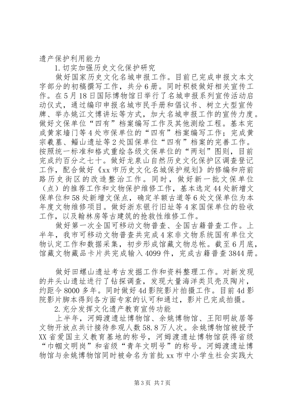 市文化广电新闻出版局上半年工作报告 _第3页