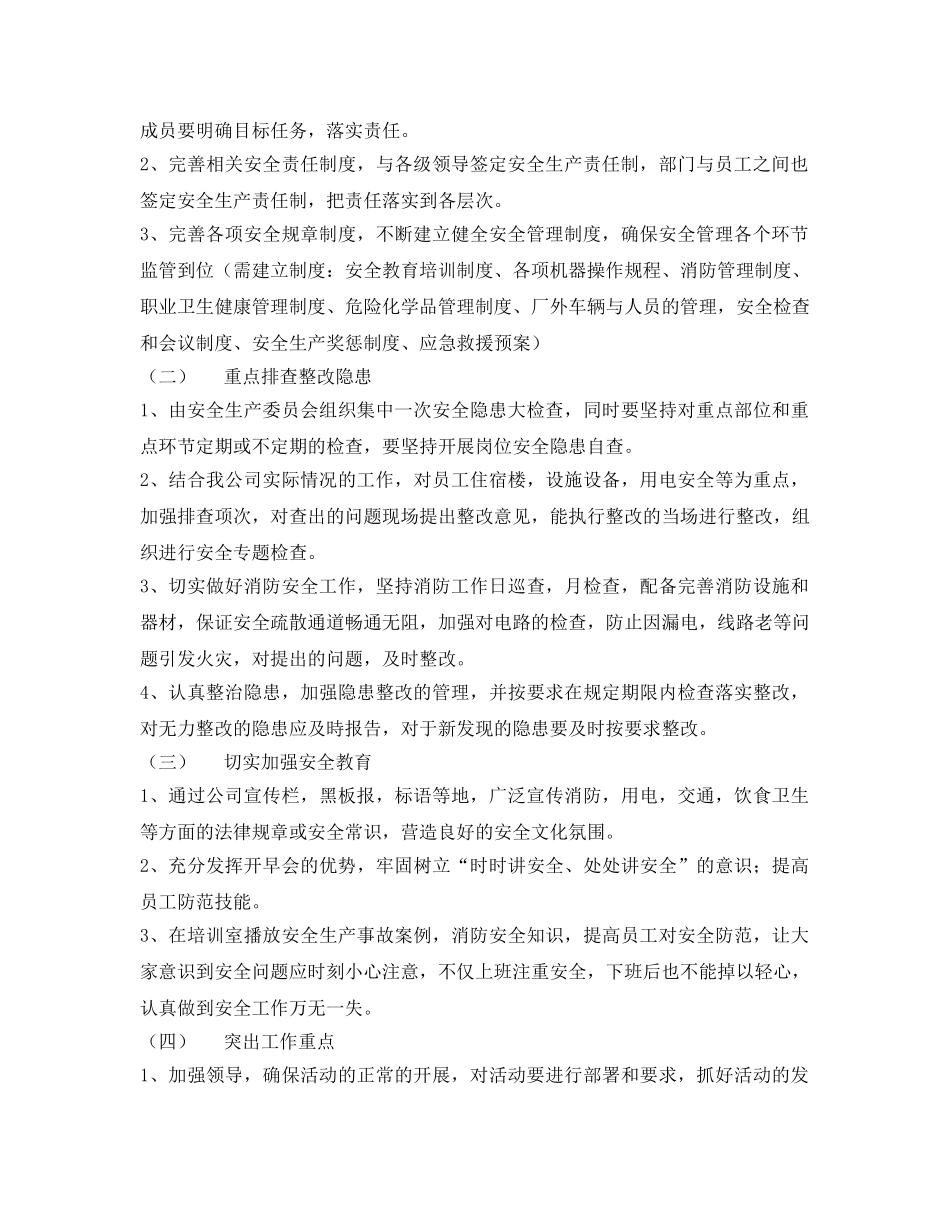 《安全管理文档》之“百日安全生产活动”实施计划 _第2页