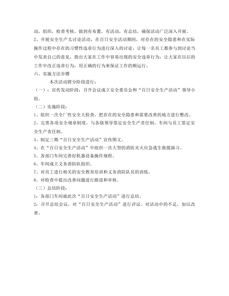 《安全管理文档》之“百日安全生产活动”实施计划 _第3页