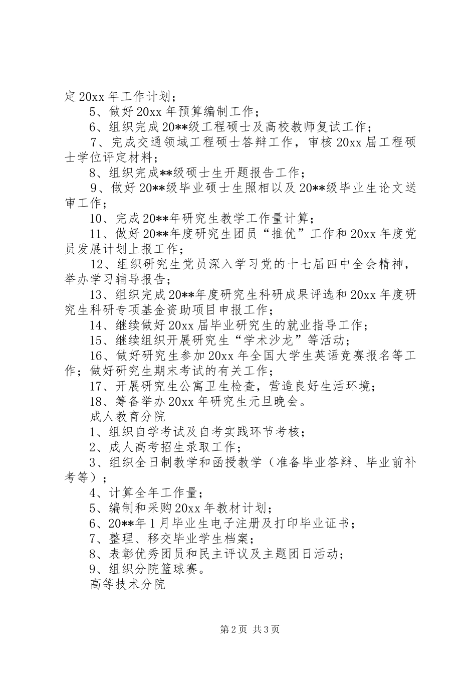 学校年初工作计划_第2页