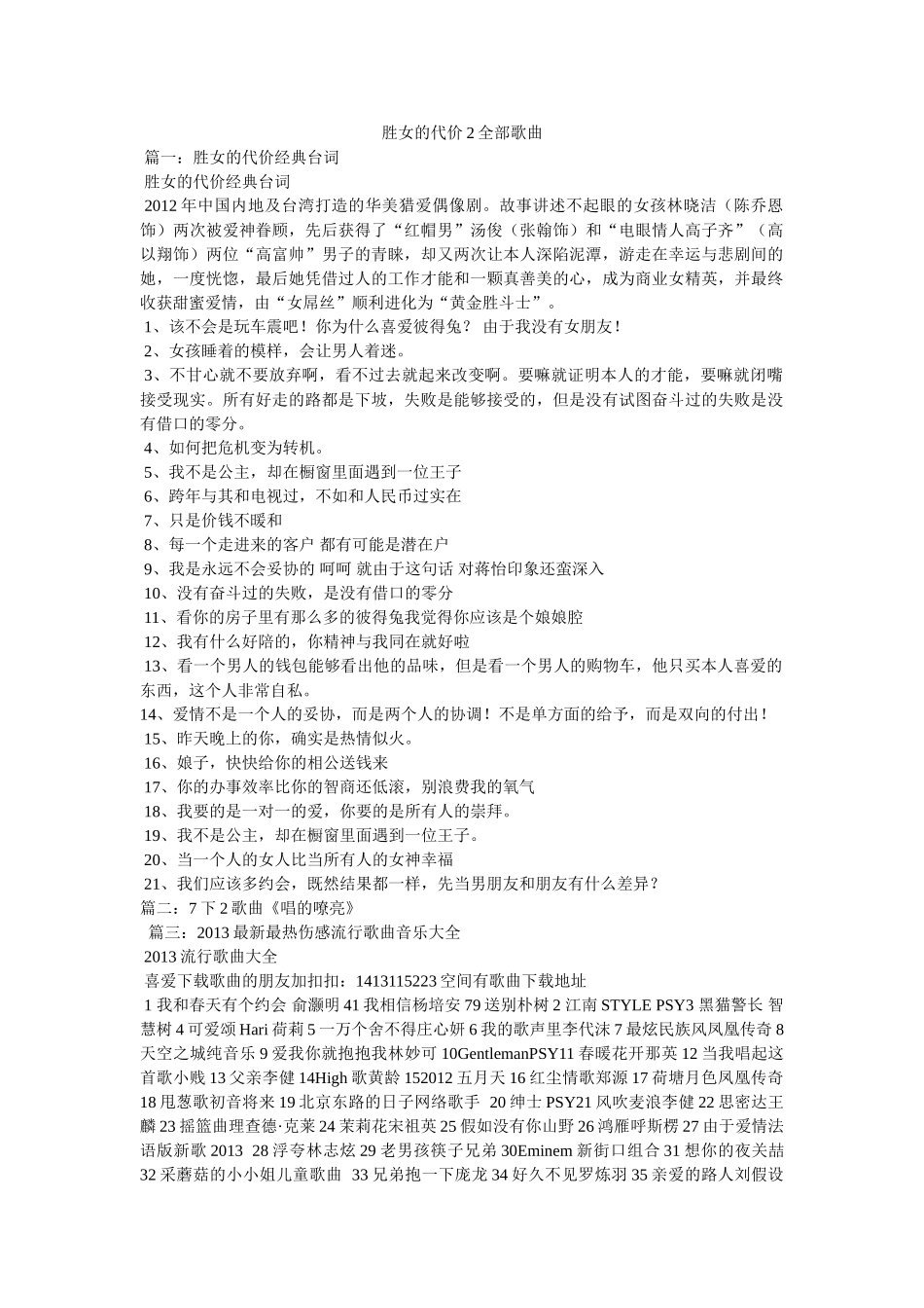 胜女的代价2全部歌曲 _第1页