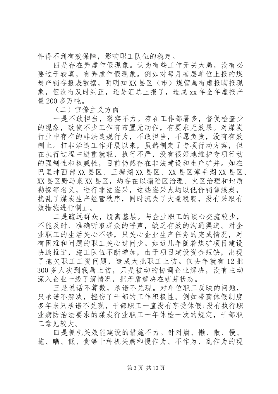 20XX年最新领导干部两个责任自查报告 _第3页