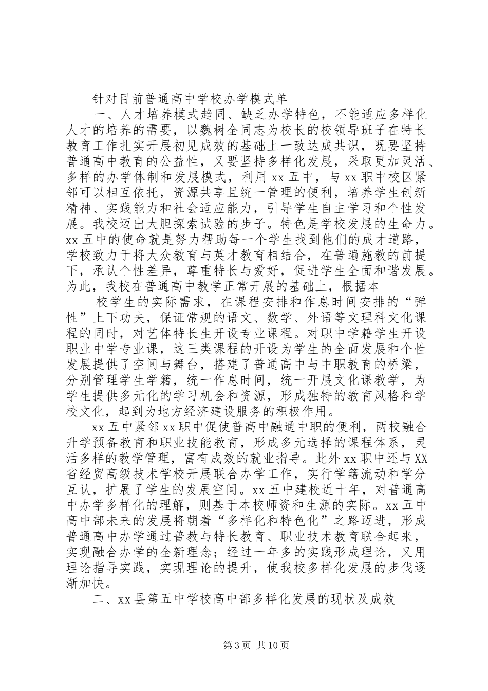 学校高中部的申请报告 _第3页