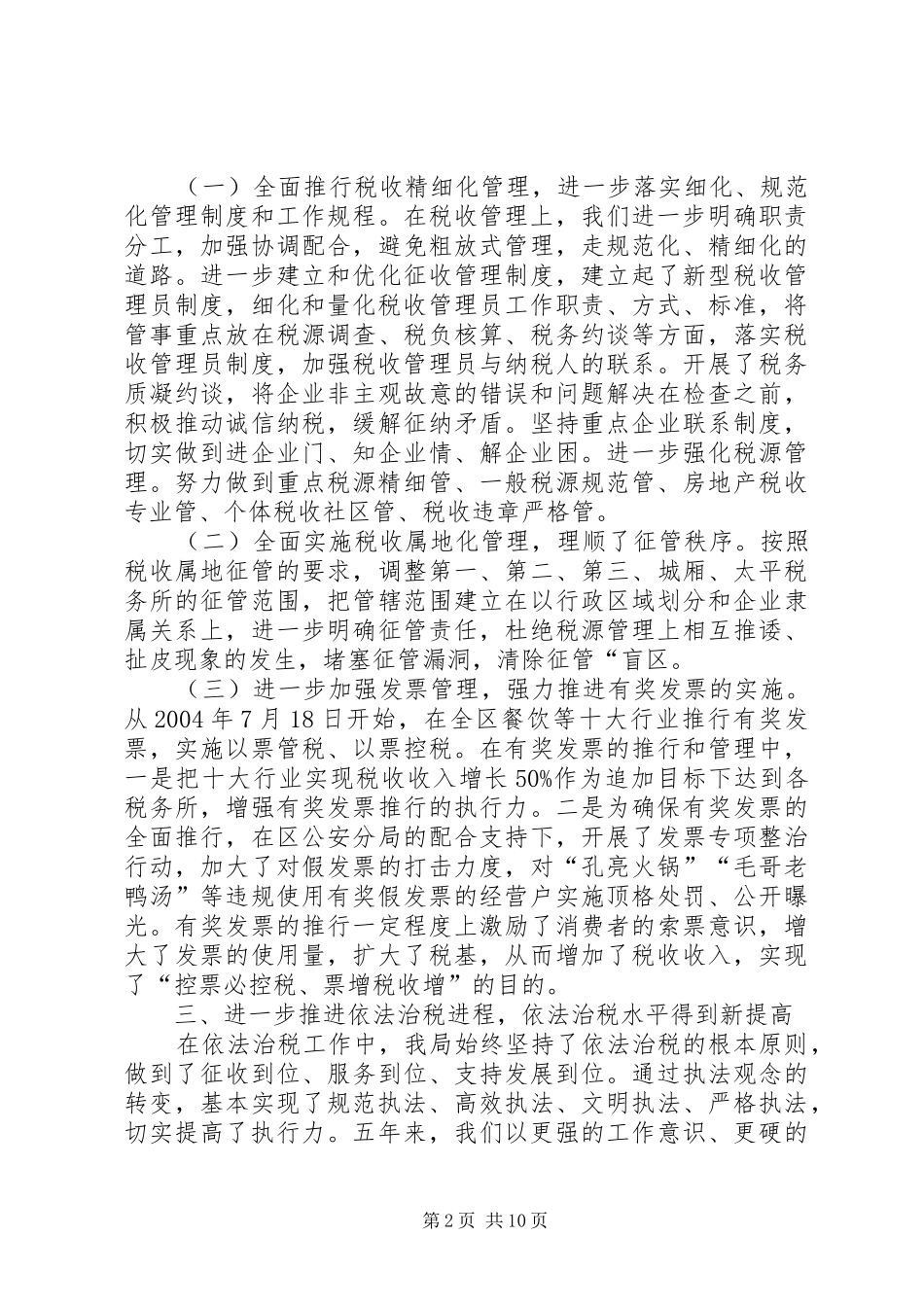 区地税局5年工作报告 _第2页