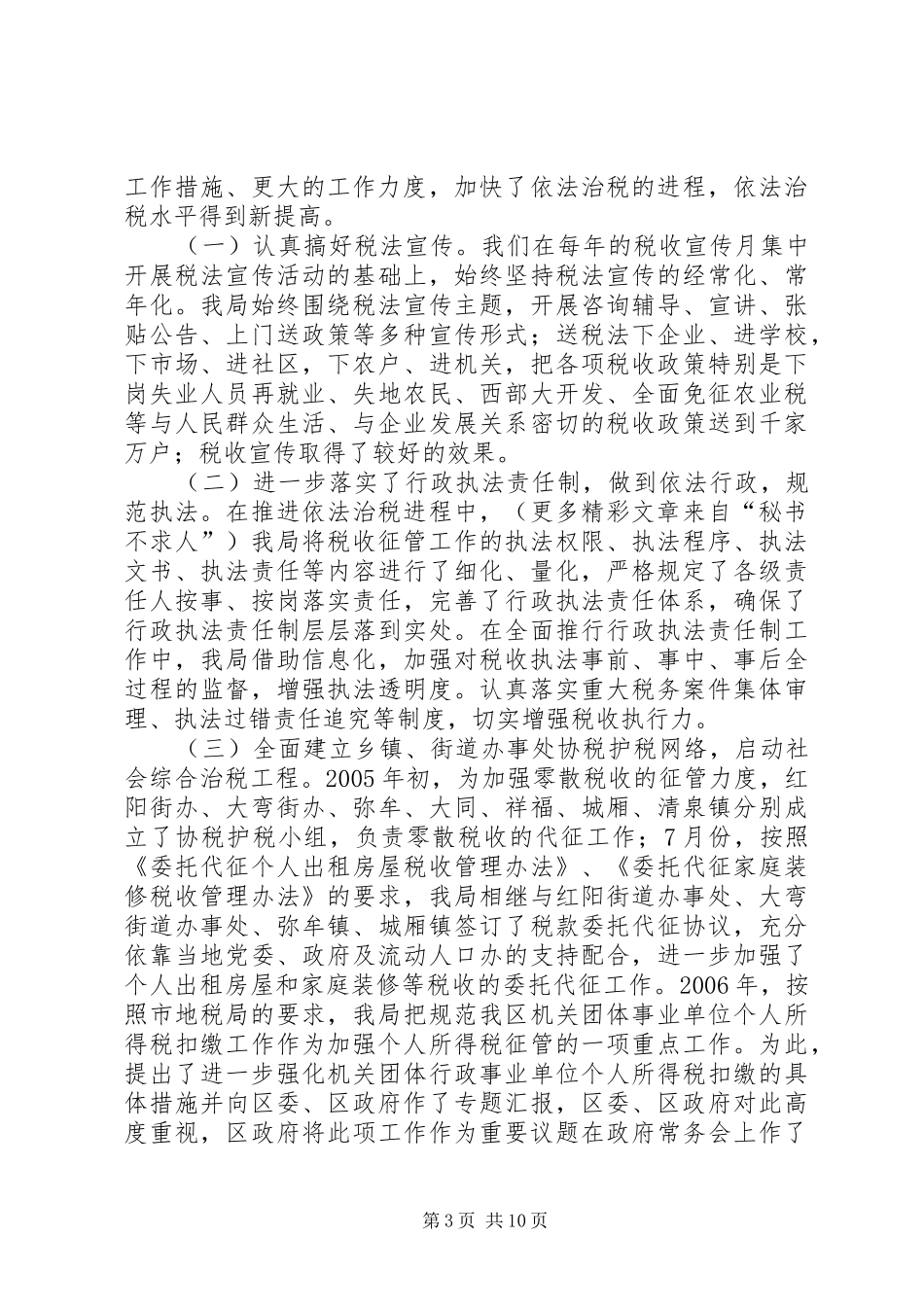 区地税局5年工作报告 _第3页