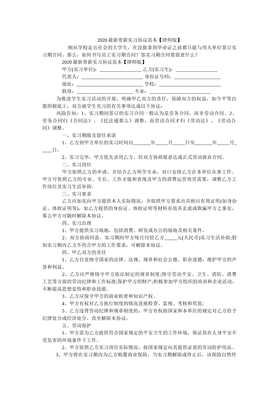 2020最新带薪实习协议范本【律师版】 _第1页