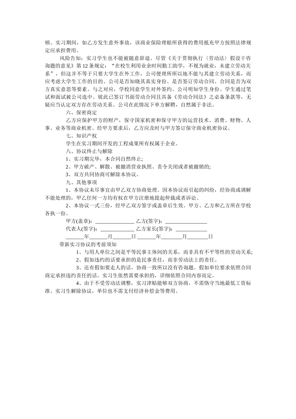 2020最新带薪实习协议范本【律师版】 _第2页