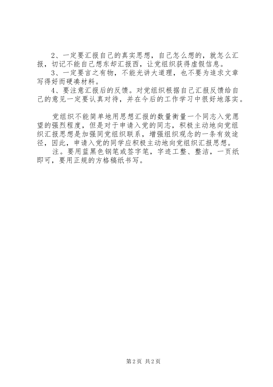 20XX年思想汇报的标准格式_第2页