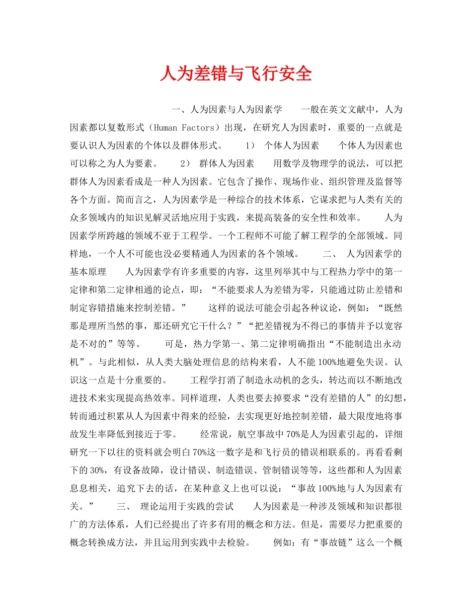 《安全管理》之人为差错与飞行安全 _第1页