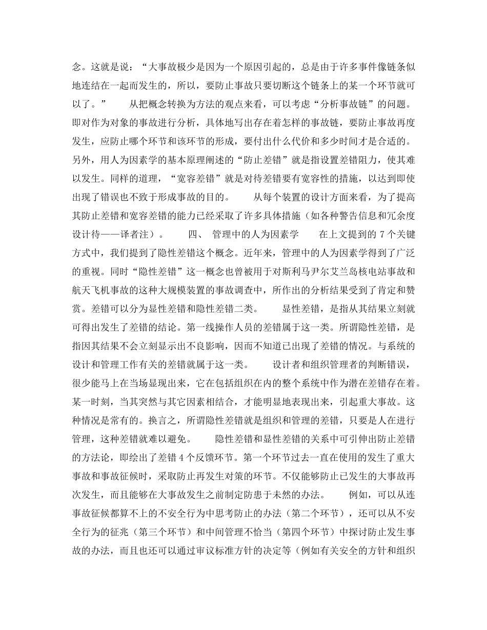 《安全管理》之人为差错与飞行安全 _第2页