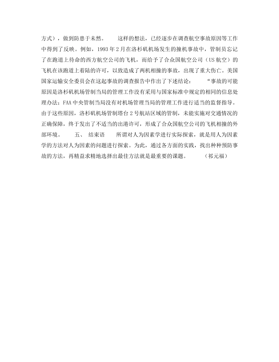 《安全管理》之人为差错与飞行安全 _第3页
